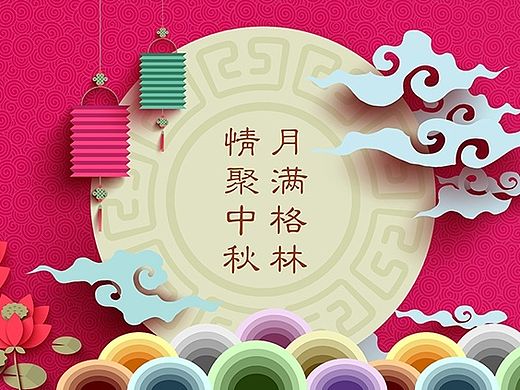中秋节晚会会场布置