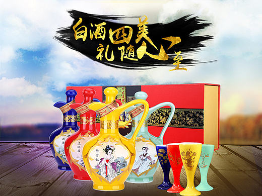 白酒海报图（个人主页-ZMjA4MDY2MzY=） - 运营设计 - 站酷设计师Spanner7原创素材 - 站酷ZCOOL