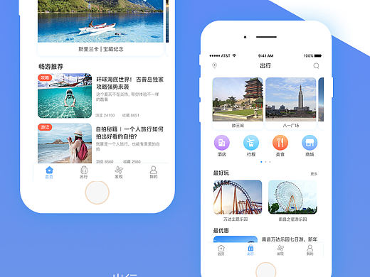 旅游APP