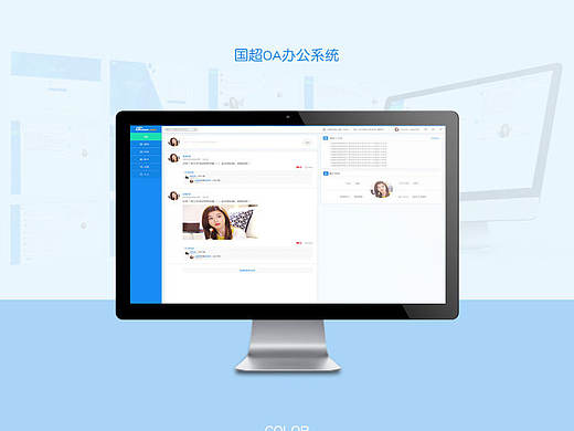 国超OA办公系统设计稿