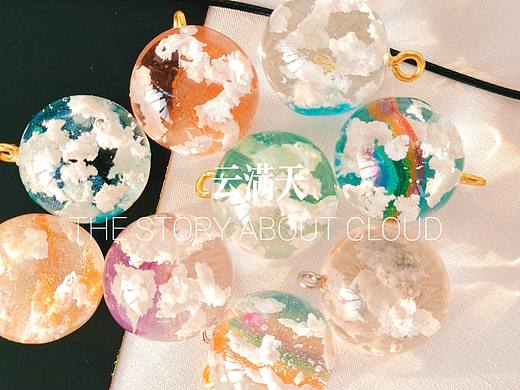 晴空暖阳 云朵球 晴天白云球 彩虹云朵球（个人主页-ZNTEwMDMyNzY=） - 其他手工艺 - 站酷设计师NC墨花原创素材 - 站酷ZCOOL
