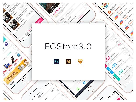shopex-ECstore3.0版本ui界面