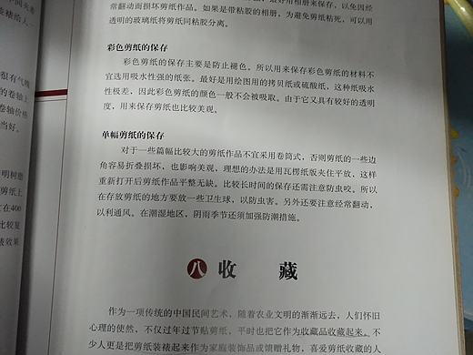 蔚县剪纸