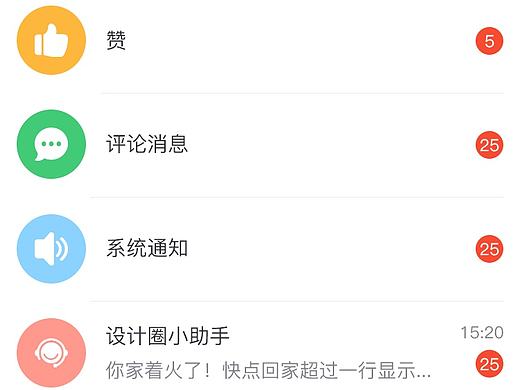 app消息版块设计