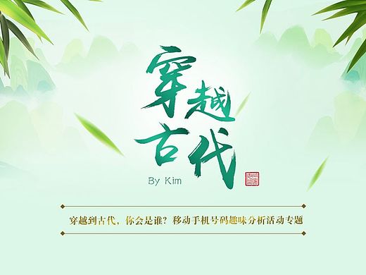 app 活动页面 UI设计 人物设定 中国风 