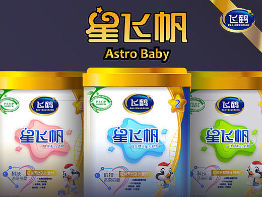 飞鹤星飞帆产品包装设计