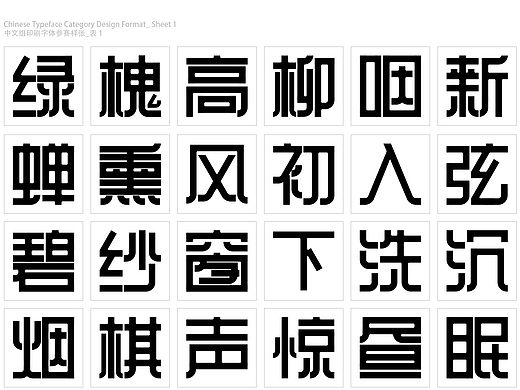 方圆字体设计