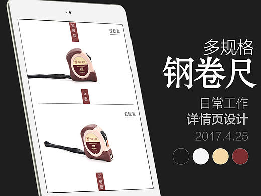 钢卷尺/尾部详情页模板设计