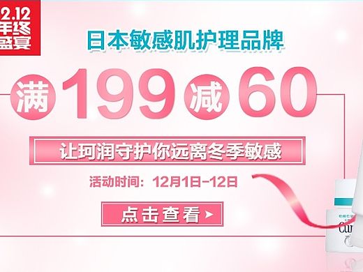 化妆品-珂润-banner