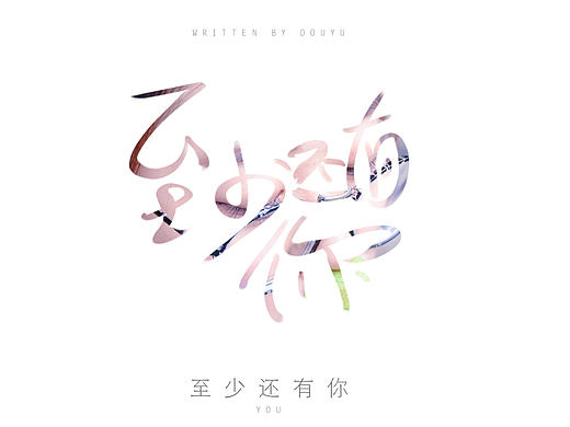 一个歌单几首歌一些字
