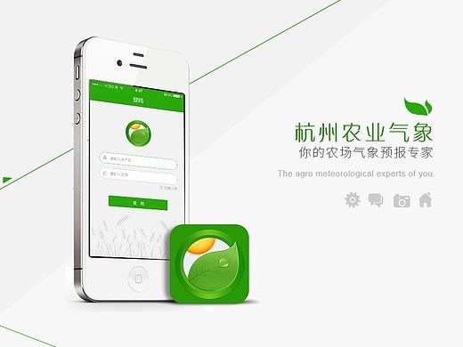 杭州农气app