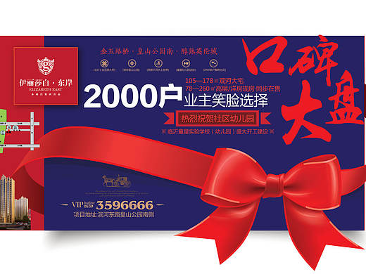 房地产宣传物料