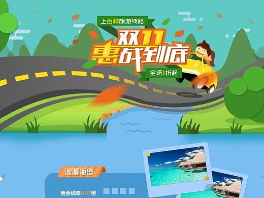 旅游活动页设计