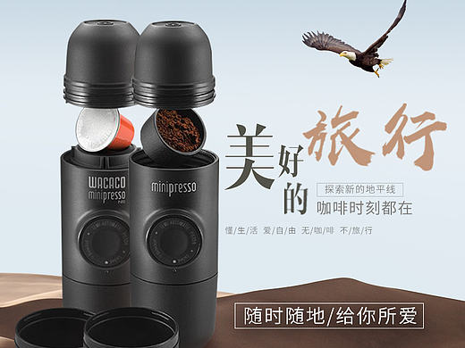 咖啡、胶囊、意大利、咖啡机、便携、随身、旅行、杯子、主图、车图、直通车、创意、钻展、活动、简约、大气