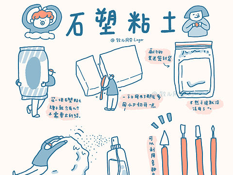 铃儿插画｜石塑粘土｜画了一本书01