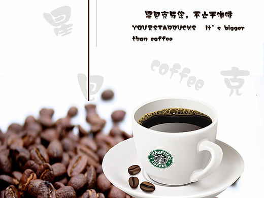 星巴克宣传页