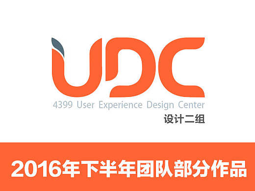 团队2016年下半年部分作品