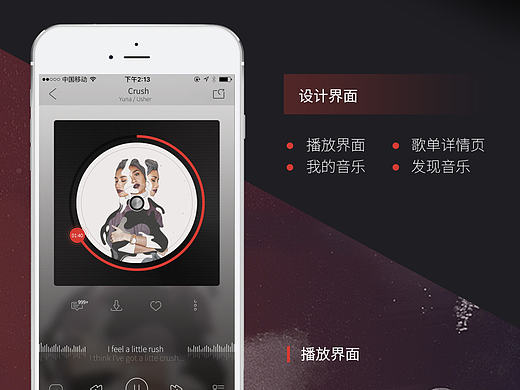网易云音乐Redesign