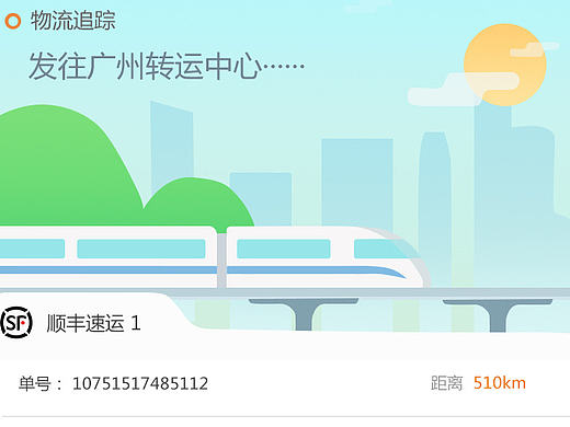 快递页面