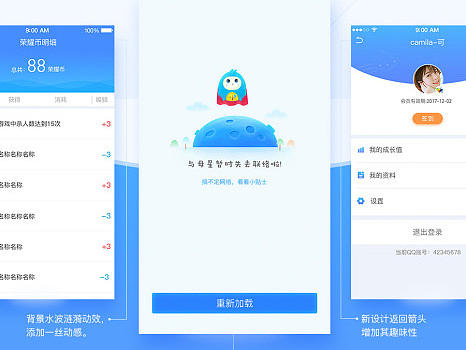 腾讯心悦APP—第一版设计风格