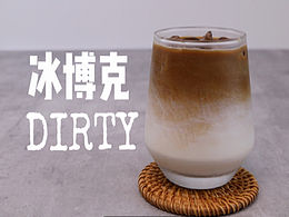 Dirty咖啡拍摄