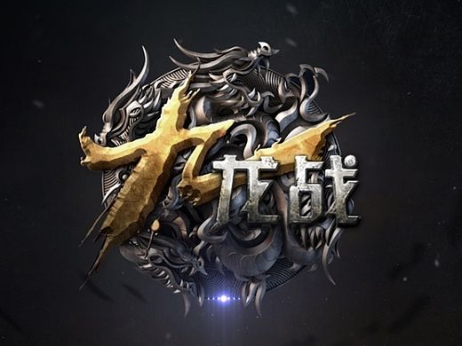 九龙战【腾讯第一动作手游】之 一些宣传