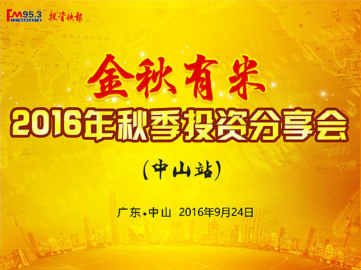 股市——金秋有米