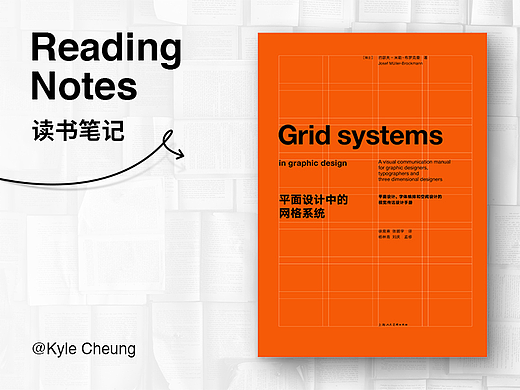《平面设计中的网格系统》—— 读书笔记
