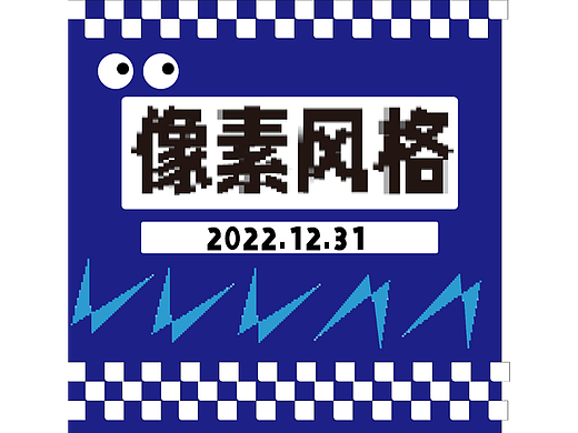 第20天（個人主頁-ZNjM1MTQ3MDg=） - 海報 - 站酷設計師愛吃漢堡的LISO原創(chuàng)素材 - 站酷ZCOOL