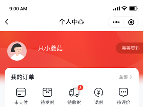 商城app设计