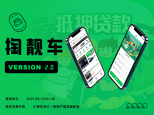 掏靓车二手车APP