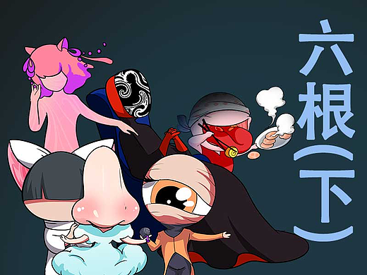 六根--眼、耳、鼻、舌、身、意（個人主頁-ZNjc1ODYwMzY=） - 中/長篇漫畫 - 站酷設(shè)計師梵榮插畫原創(chuàng)素材 - 站酷ZCOOL