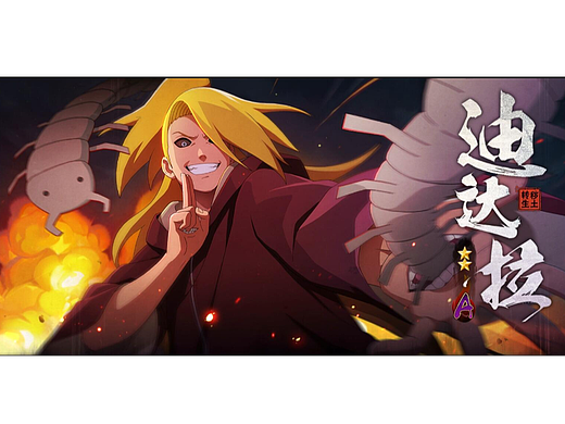 【三渲二】火影忍者手游迪达拉招募cg