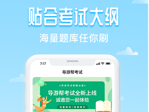 导游考试app（个人主页-ZNjYwMzI5NDg=） - 其他UI - 站酷设计师芒果君哦原创素材 - 站酷ZCOOL