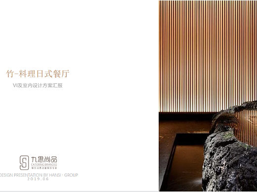 清远竹料亭日式料理全案设计