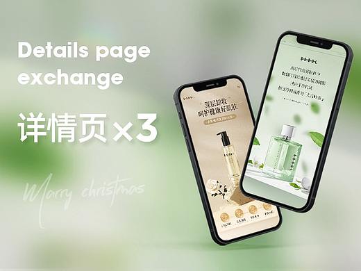 香水 · 卸妆油 · 泥膜详情页