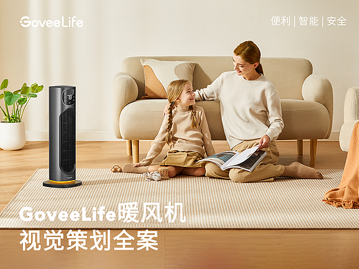 智能家电 ▎暖风机视觉全案
