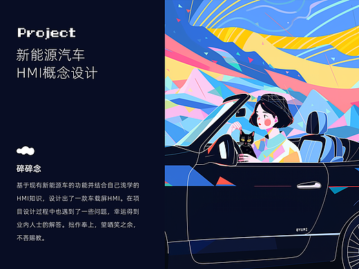 关于车载HMI的设计探索
