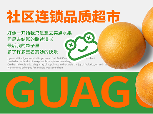 良品呱呱丨社区连锁品质超市策略设计