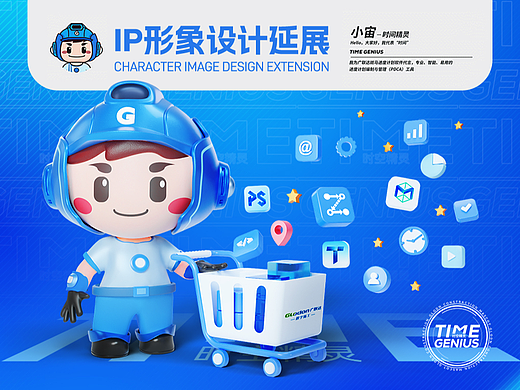 IP形象设计延展