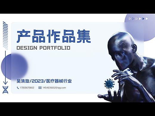 工业设计作品集