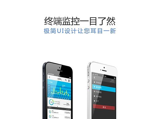 【原创】自助终端监控平台UI设计方案
