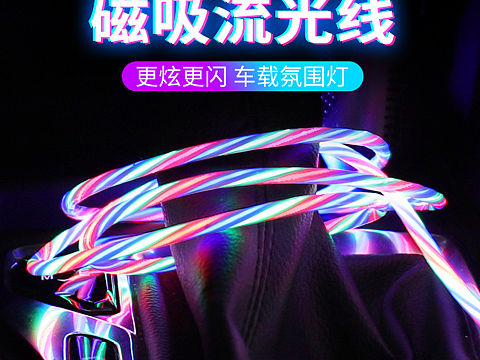 流光磁吸数据线详情页设计