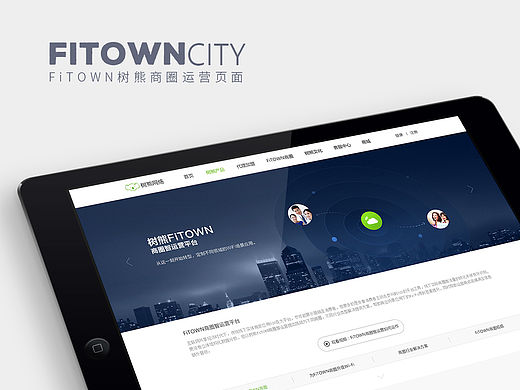 FiTOWN城市運營商頁面（個人主頁-ZMTU2NTczMjQ=） - 電商 - 站酷設計師MrLei原創(chuàng)素材 - 站酷ZCOOL