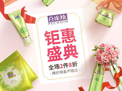 化妆品海报