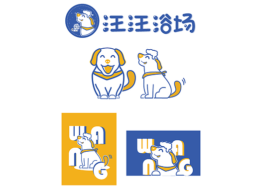 《汪汪浴场》品牌设计