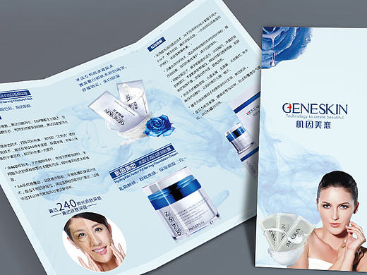 护肤品三折页设计