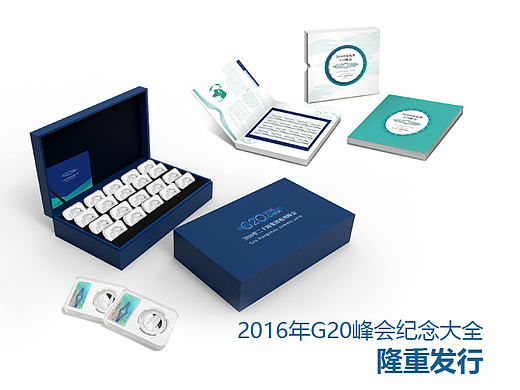 杭州G20峰会纪念币官宣设计