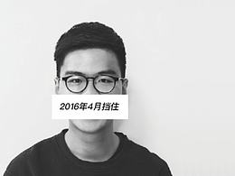 用户体验作品集