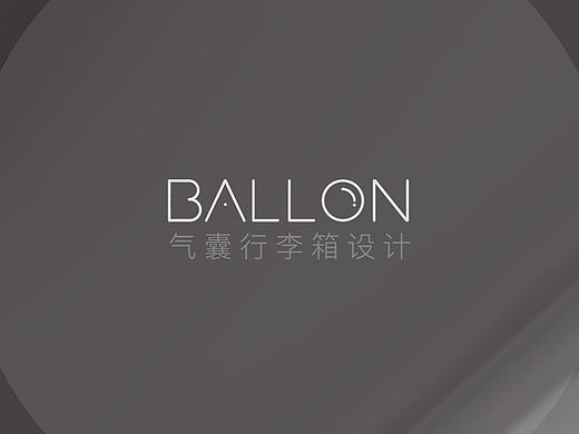 BALLON气囊行李箱设计